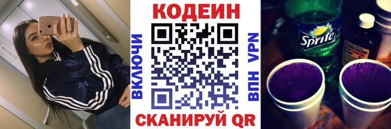 Codein напиток Lean (лин) купить наркотики сайты MEGA сайт Белёв